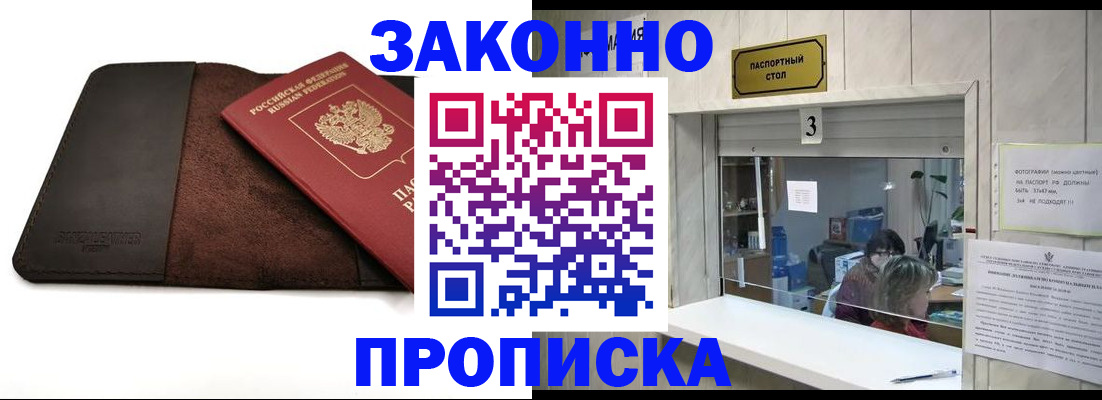 прописка в Родниках