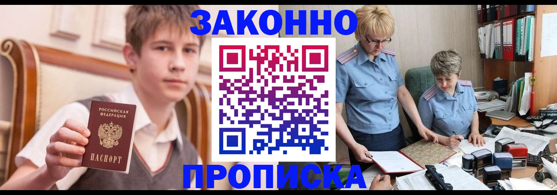 купить прописку в Родниках